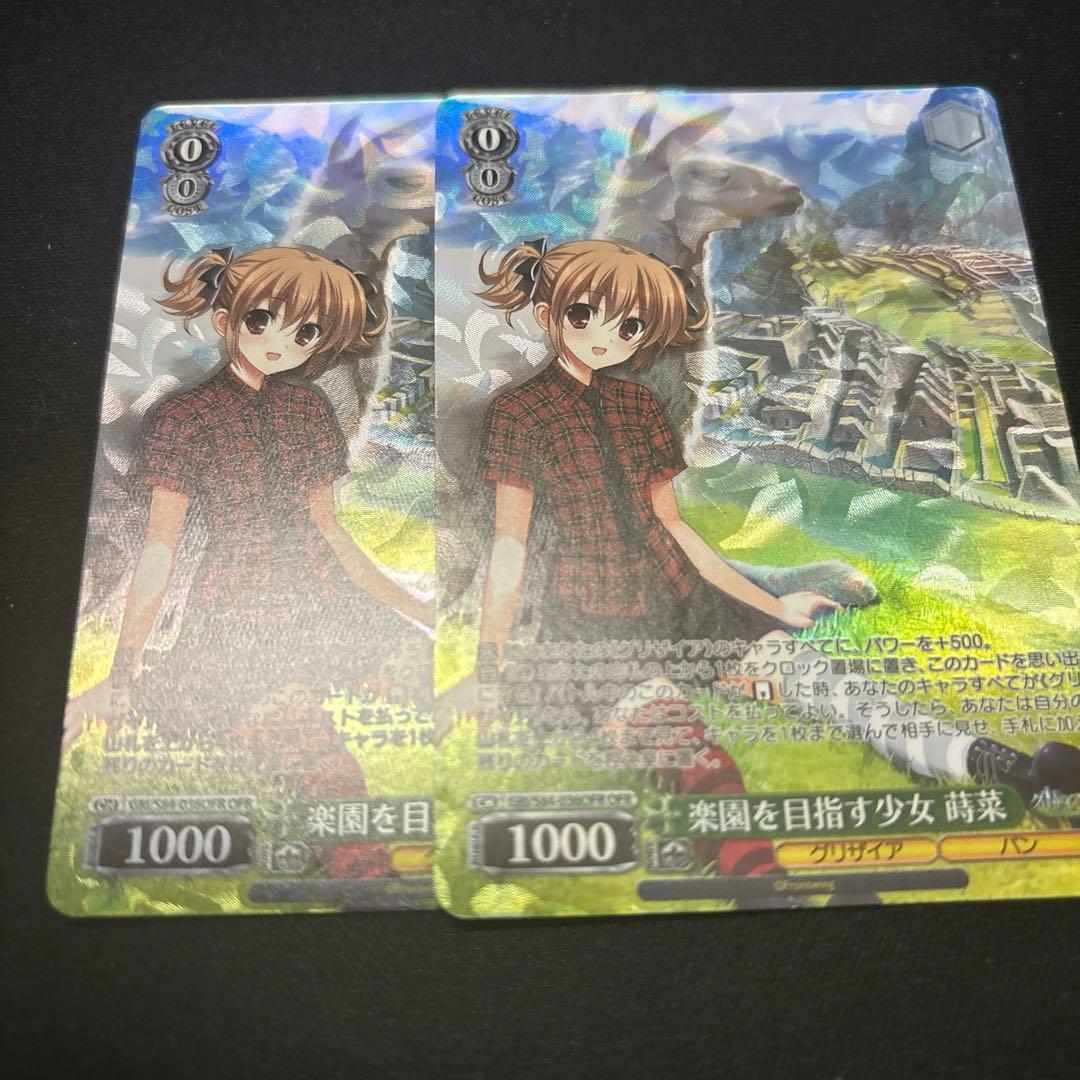 ヴァイスシュヴァルツ　グリザイア　楽園を目指す少女　蒔菜　2枚　PR OFR ヴァイスシュヴァルツから大人気シリーズの最新弾が登場！「ブースター