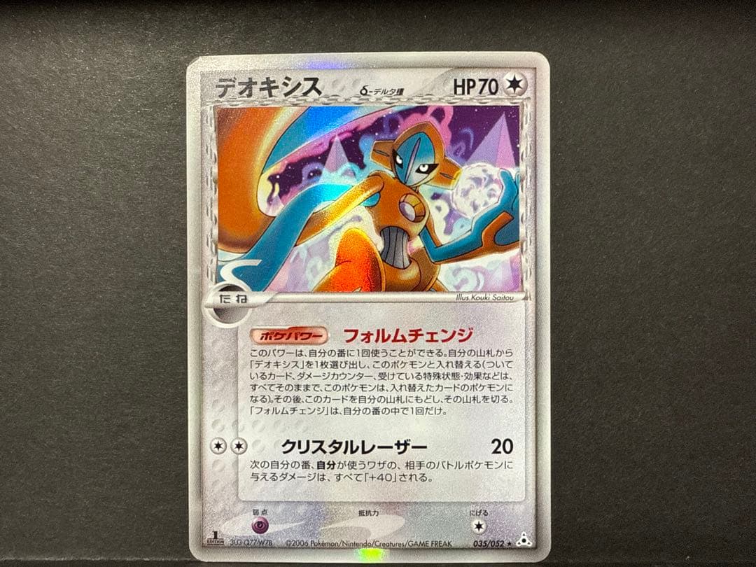 デオキシス δ デルタ種035/052拡張パック ホロンの幻影 ポケモンカード