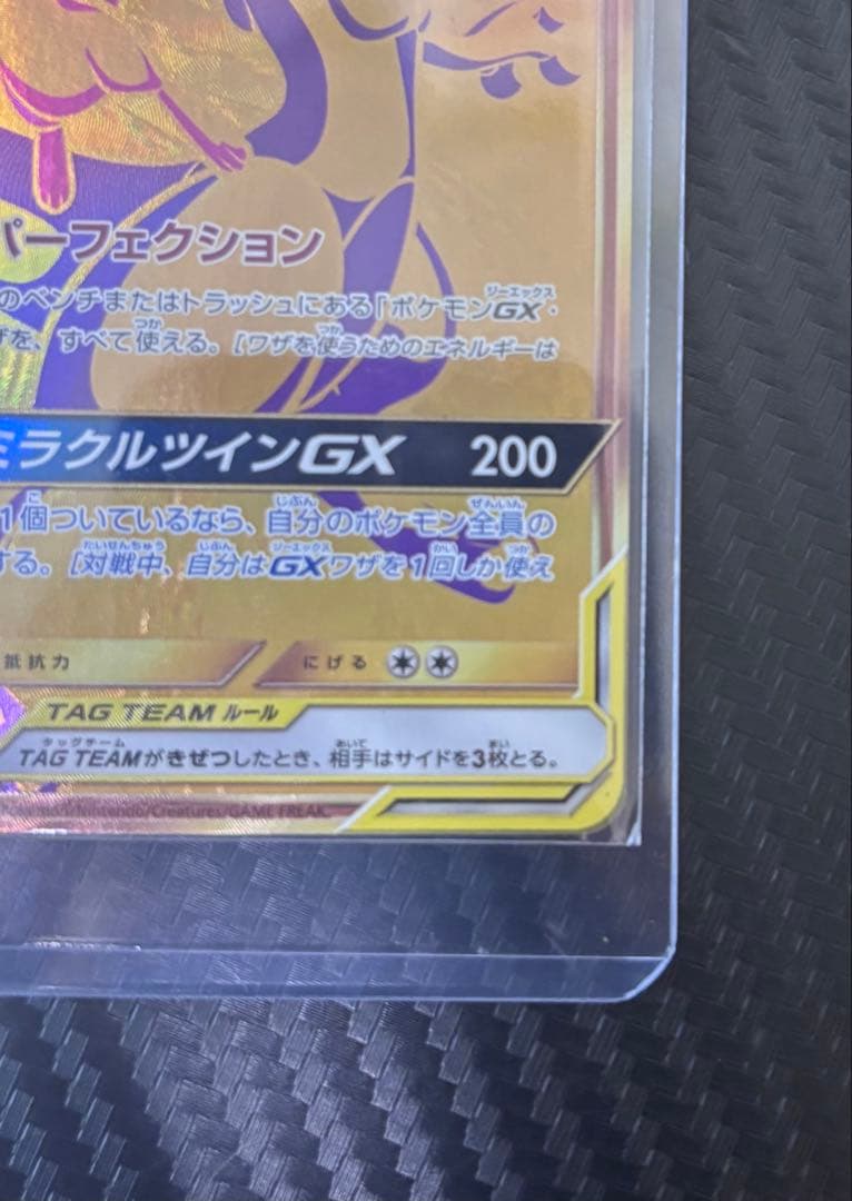 ミュウツー&ミュウGX UR SM12a TAG TEAM GXタッグオールス… - メルカリ