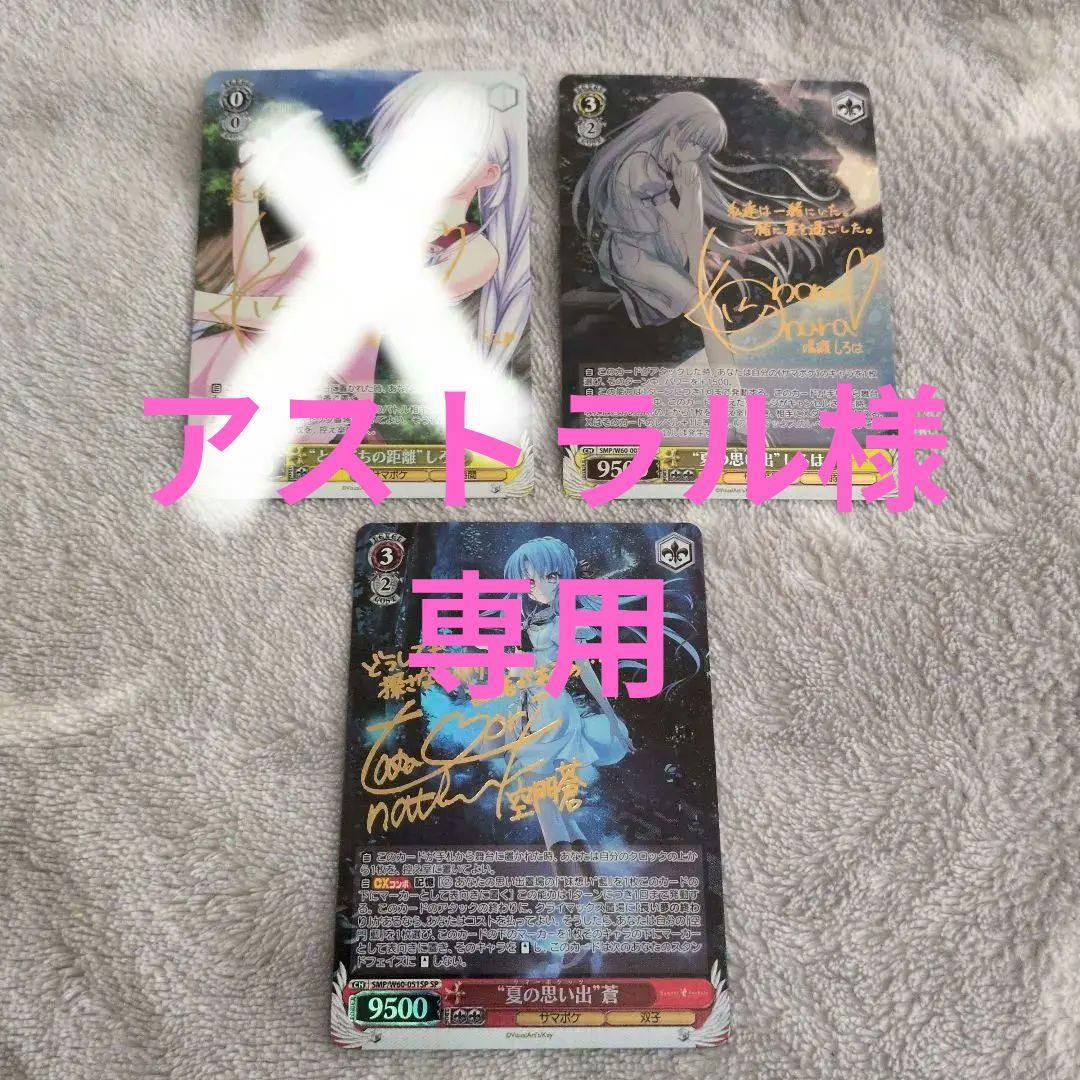 アストラル ヴァイスシュヴァルツ SummerPockets2枚セット ブースターパック Summer Pockets REFLECTION BLUE Re:Edit