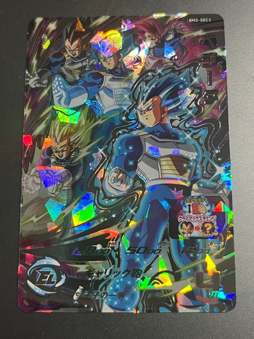 ドラゴンボールヒーローズ BM2-SEC3 ベジータ SDBH - メルカリ