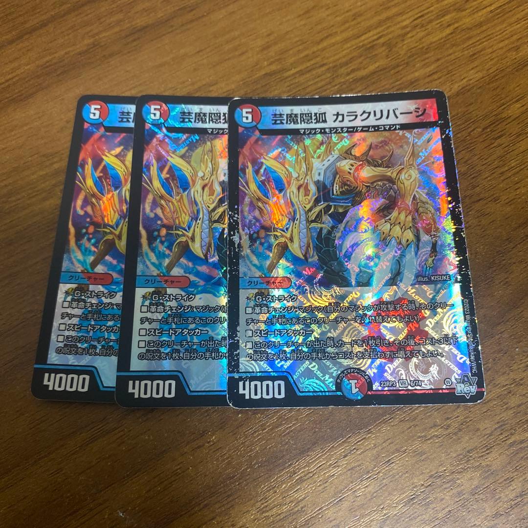 カラクリバーシ 3枚 赤青マジック - メルカリ