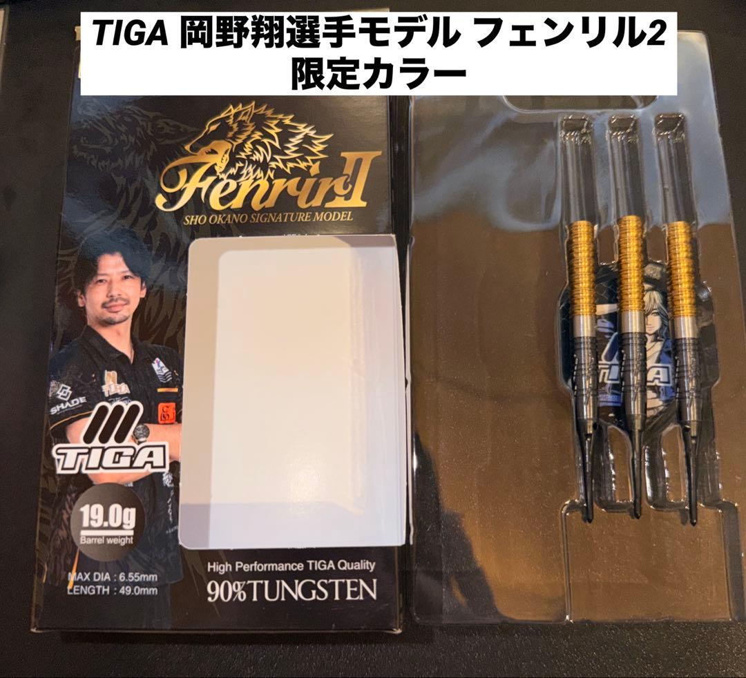 TIGA 岡野翔選手モデル　フェンリル2 限定カラー　2BA