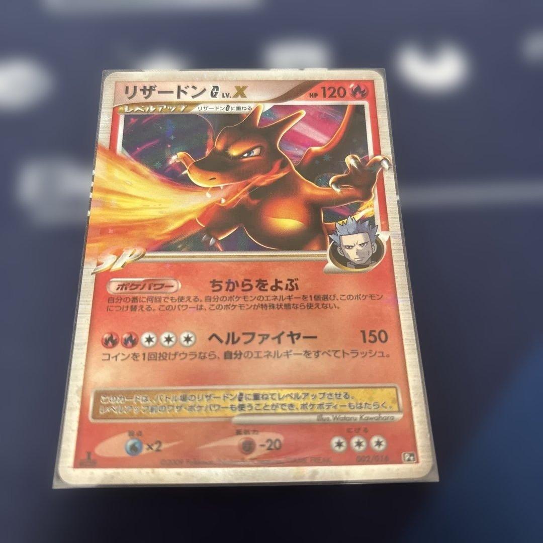 1stEditionリザードン　ＬＶＸ