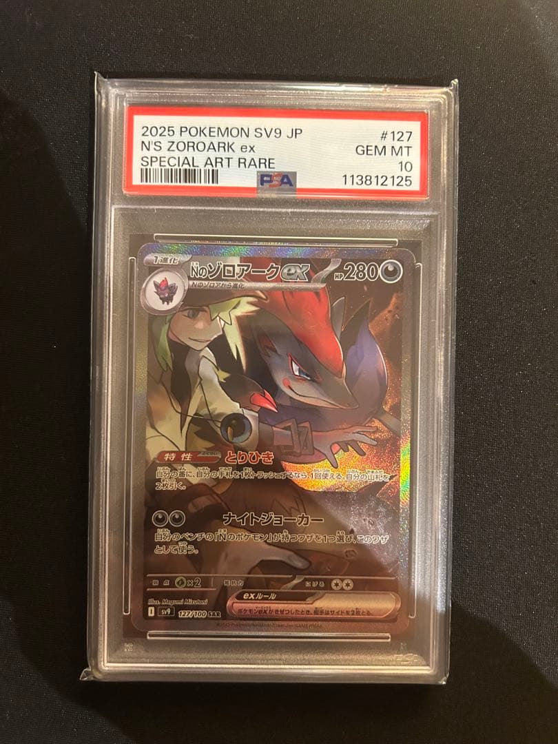 Nのゾロアークex SAR PSA10 PSA10鑑定済〕Nのゾロアークex【SAR】{242/193}