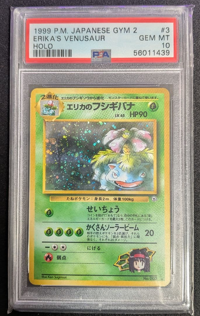 エリカのフシギバナ 旧裏 キラ PSA10 ポケカ ポケモンカード
