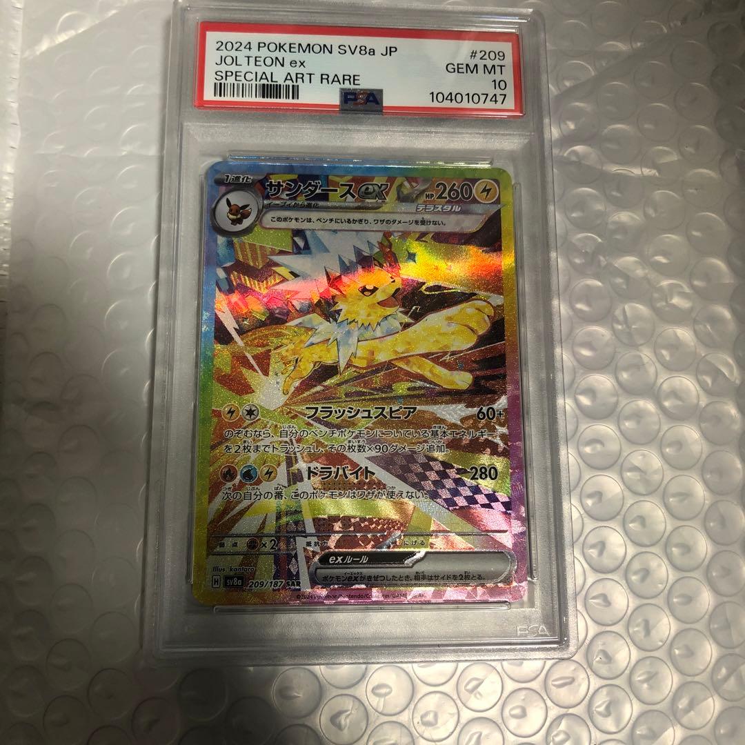 サンダースex sar PSA10 ポケモンカード PSA10】 サンダーex (SAR) {204/165} [SV2a/ポケモンカード151] [SV