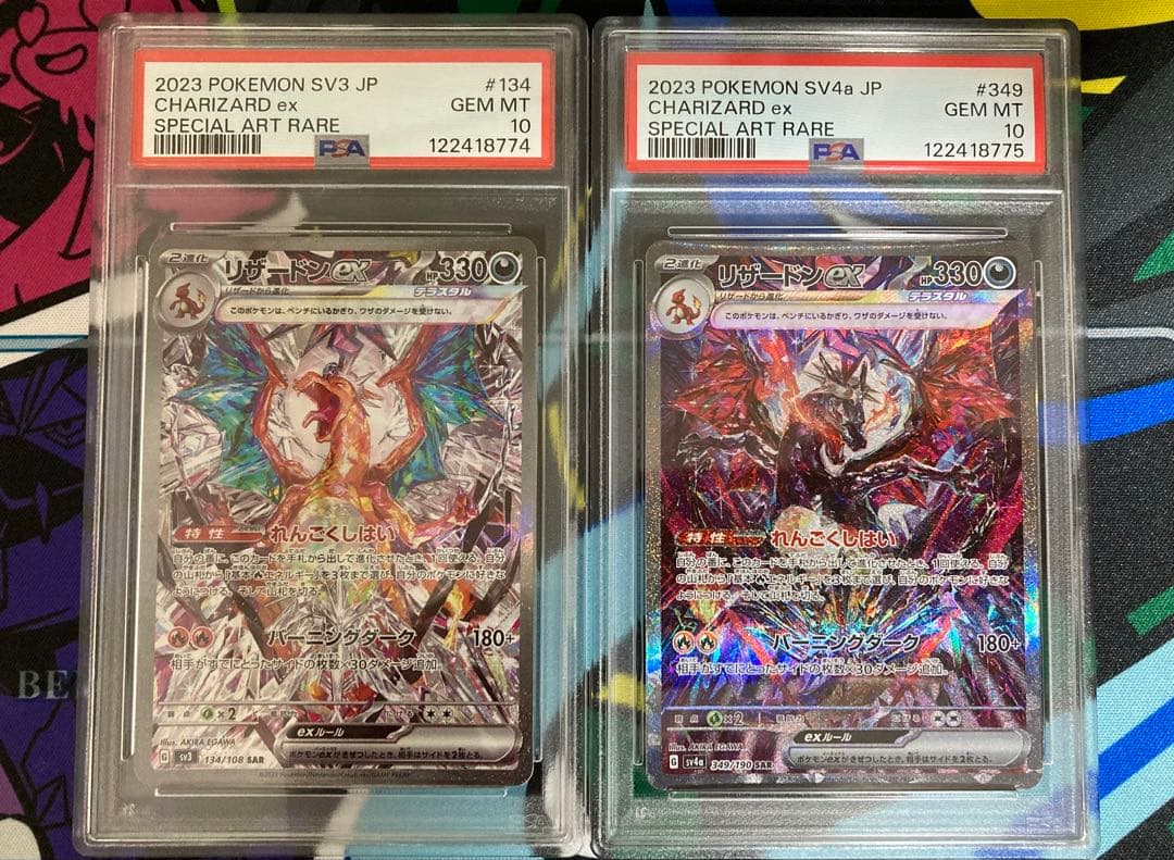 【PSA10】 リザードンex SAR シャイニートレジャー　黒煙の支配者　連番