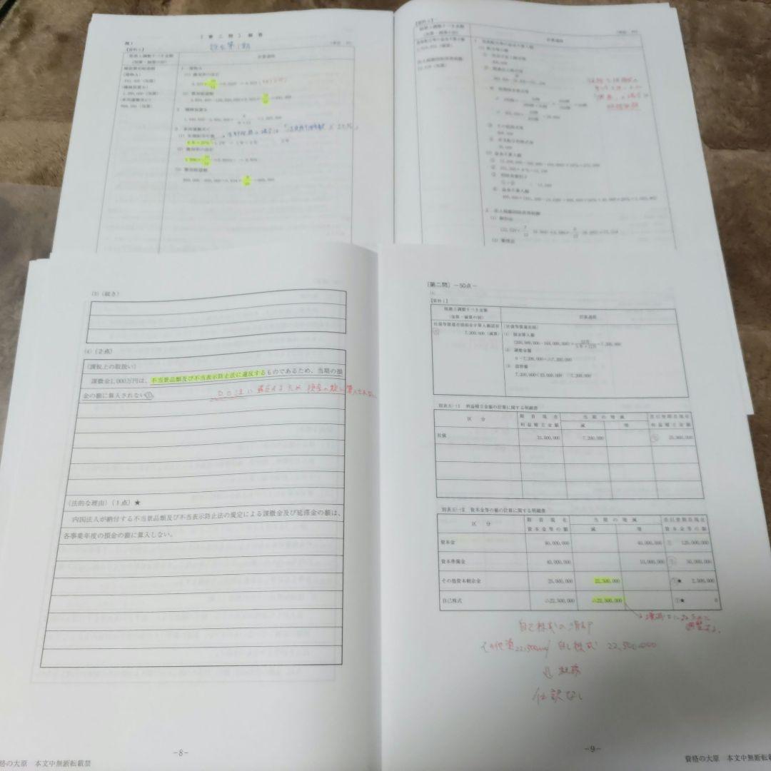 2025年 TAC・大原 税理士講座 法人税法 模試セット - メルカリ