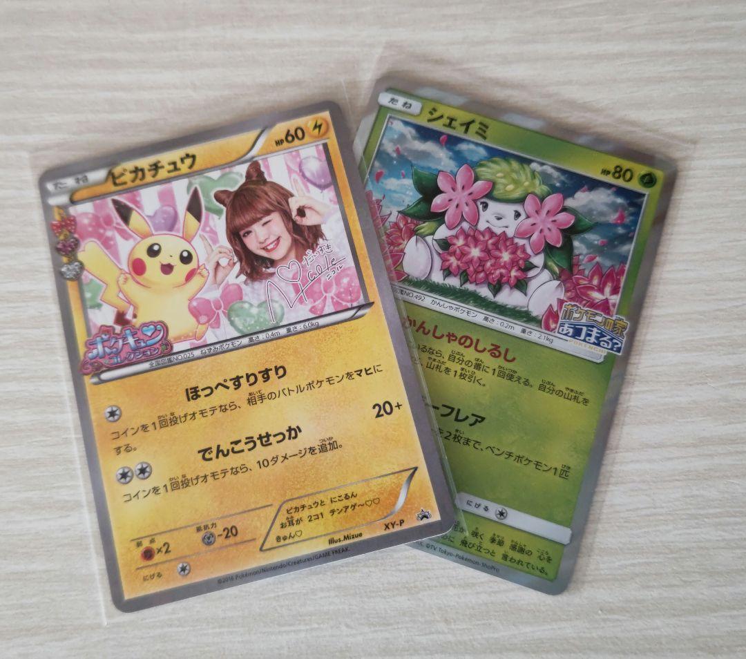 ピカチュウ ニコるん シェイミ しょこたん ポケモン カード セット
