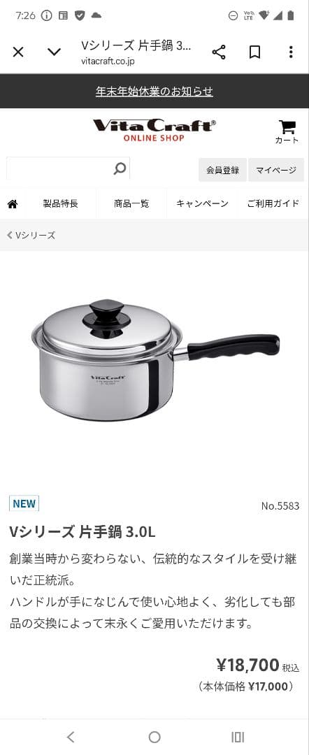 ビタクラフトVシリーズ　片手鍋3.0L Vita Craft（ビタクラフト） 片手鍋 3.0L VITA CRAFT Vシリーズ : LIFE