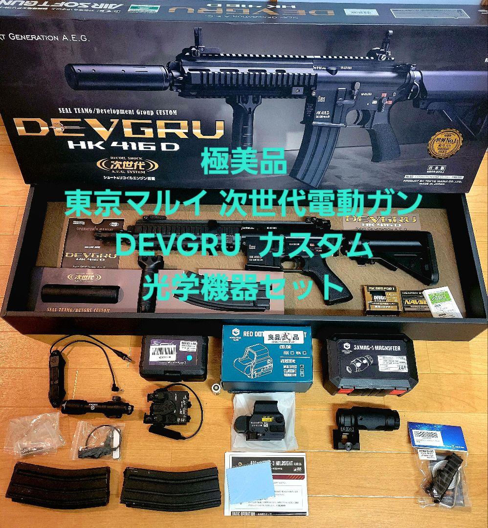 スバル様用【極美品】東京マルイ HK416D DEVGRU 次世代電動ガン