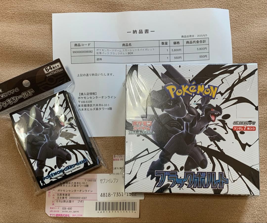 ポケモンカードゲーム ブラックボルト ポケセン産シュリンクあり未開封ボックス