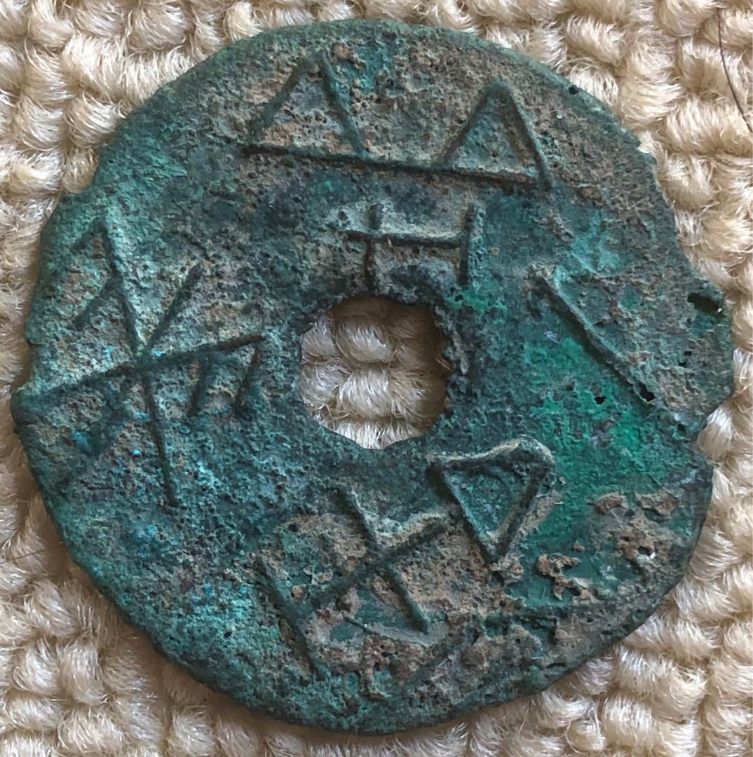 古銭　中国銭　古文銭　古圓法　長垣一釿 IMG_7477.jpg?v=1689654381