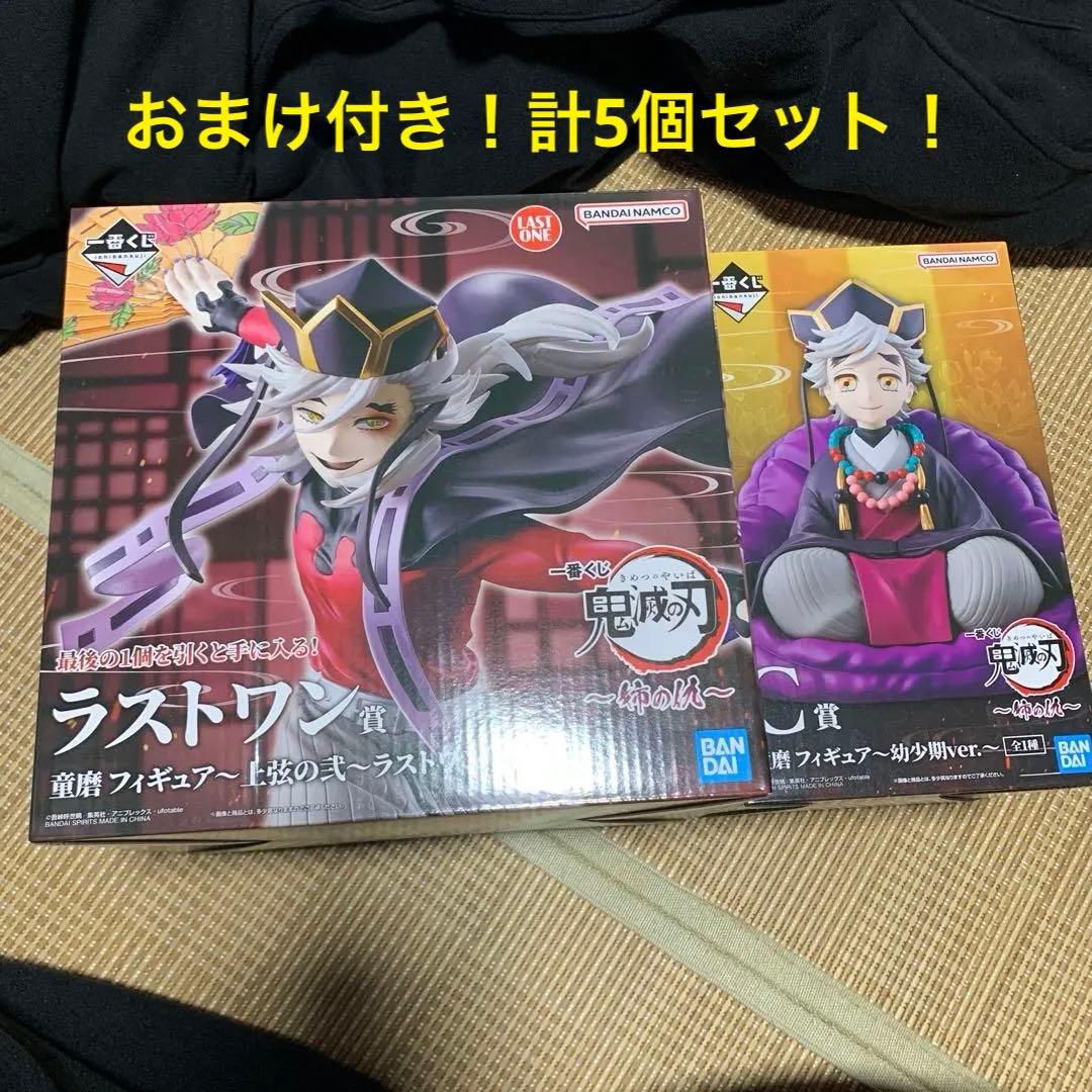 鬼滅の刃 一番くじ C賞 ラストワン賞 童磨 フィギュア 等 まとめ売り