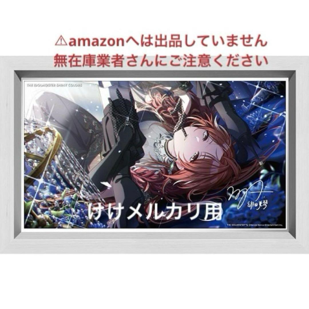 緋田美琴 パーソナルパブミラー 受注生産限定品 アソビストア シャニマス 緋田美琴 パーソナルパブミラー 受注生産限定品 アソビストア