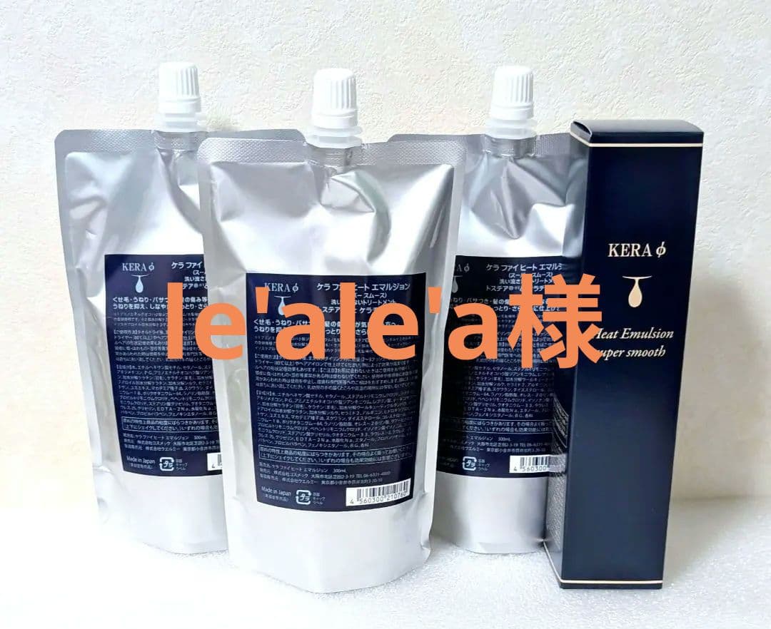 ケラファイヒートエマルジョン120ml１本 ＆ 300mlリフィル３パック