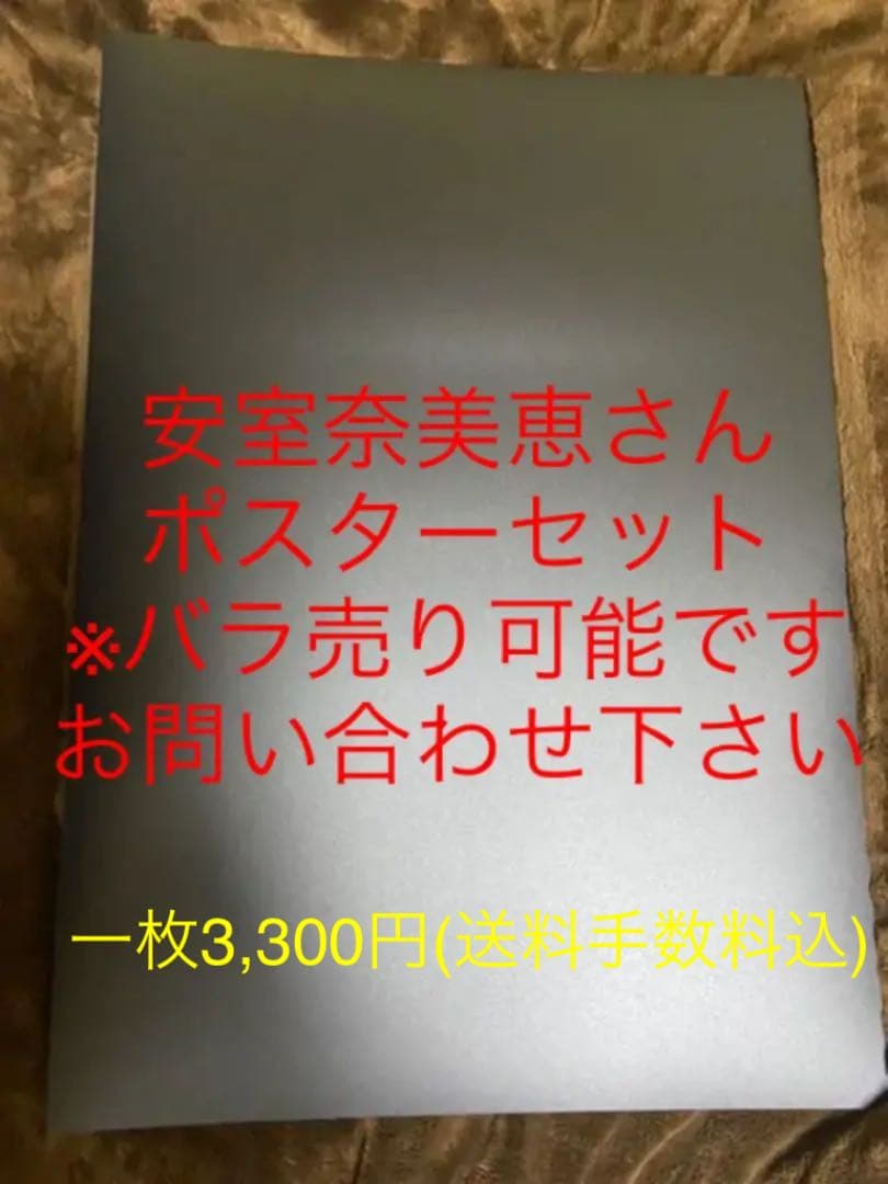 安室奈美恵 ポスター