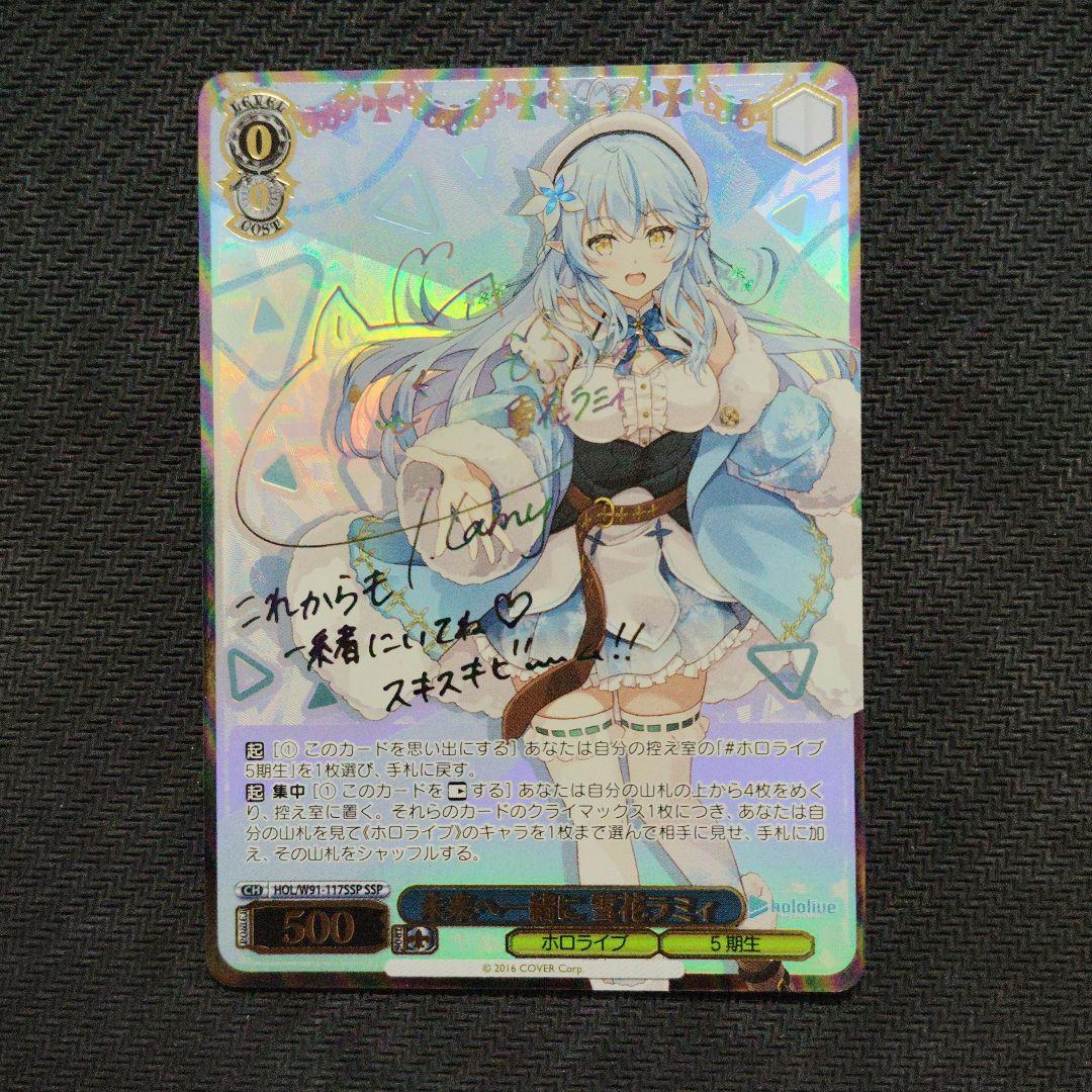 ヴァイスシュヴァルツ ホロライブ 雪花ラミィ SSP