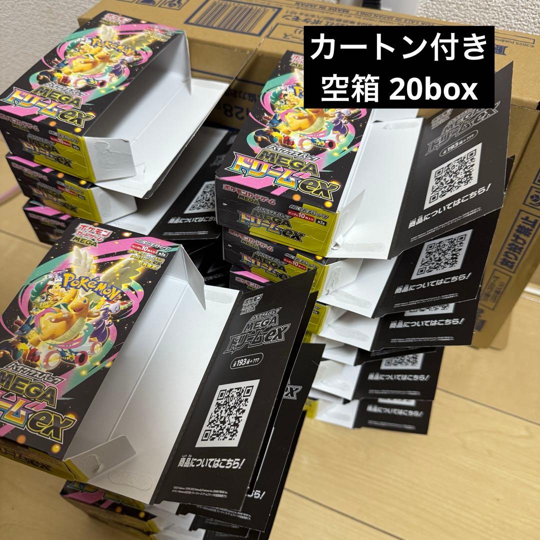 【24h以内発送】空箱　MEGAドリームex　20個　カートン箱入　ペリペリ付き