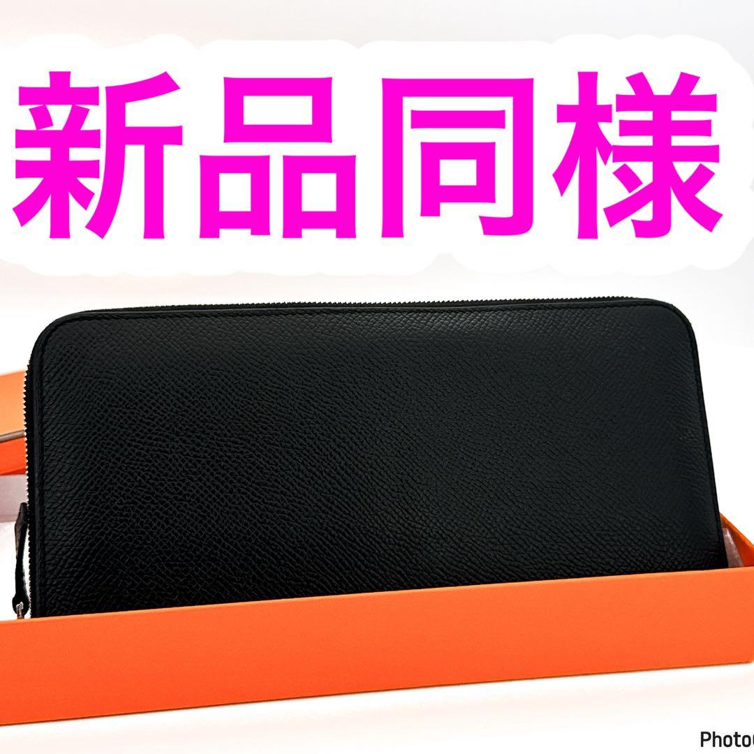 新品同様❤️エルメス✨アザップ　ロング　オールレザー　ブラック　長財布　57