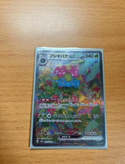 【美品】フシギバナex SAR 340HP ポケモンカード 即購入OK フシギバナex SAR（スペシャルアートレア）(ポケモンカードsv2aB