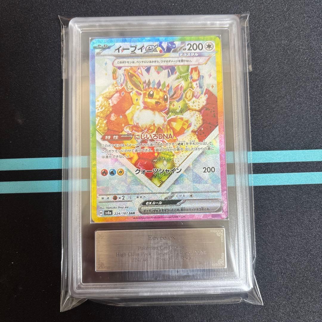 ARS10 イーブイex SAR テラスタルフェス Amazon.co.jp: ポケモンカードゲームSV sv8a ハイクラスパック テラス