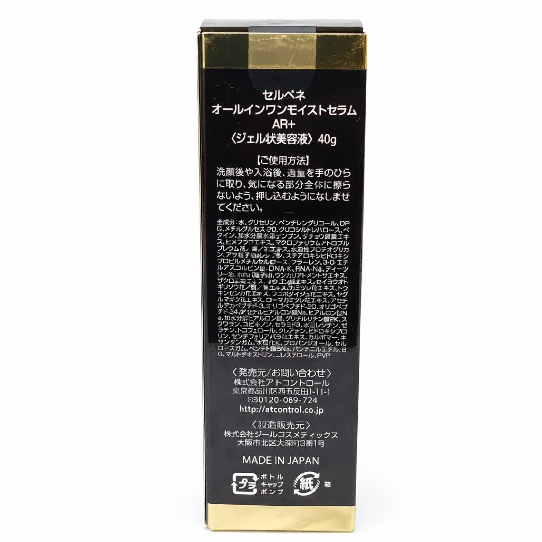 セルペネ オールインワンモイストセラム AR＋ 2本 - メルカリ