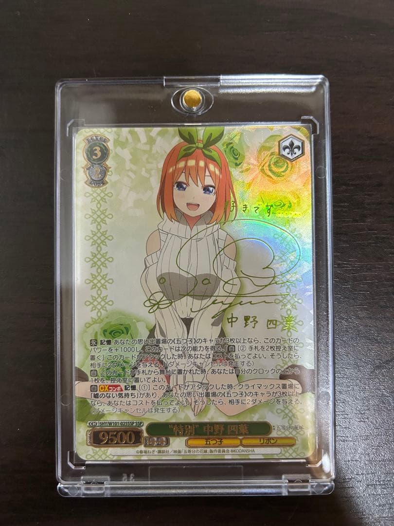 R*須様 特別　中野四葉ssp