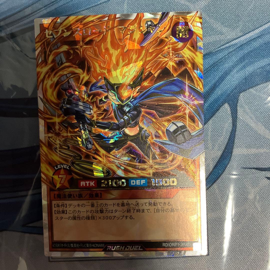 遊戯王ラッシュデュエル セブンスロード・マジシャン　オーバーラッシュ