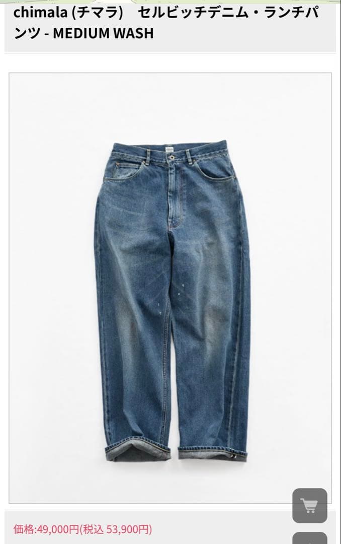 チマラ　セルビッチデニム　ランチパンツ　サイズ30 楽天市場】chimala チマラ 13oz セルビッチ デニム ランチ パンツ cs37