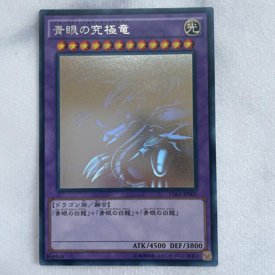 遊戯王 青眼の究極竜 ブルーアイズ・アルティメット・ドラゴン ホロ 15AX Amazon.co.jp: 遊戯王 ラッシュデュエル RD/SD0A-JPS01 青眼の究極竜