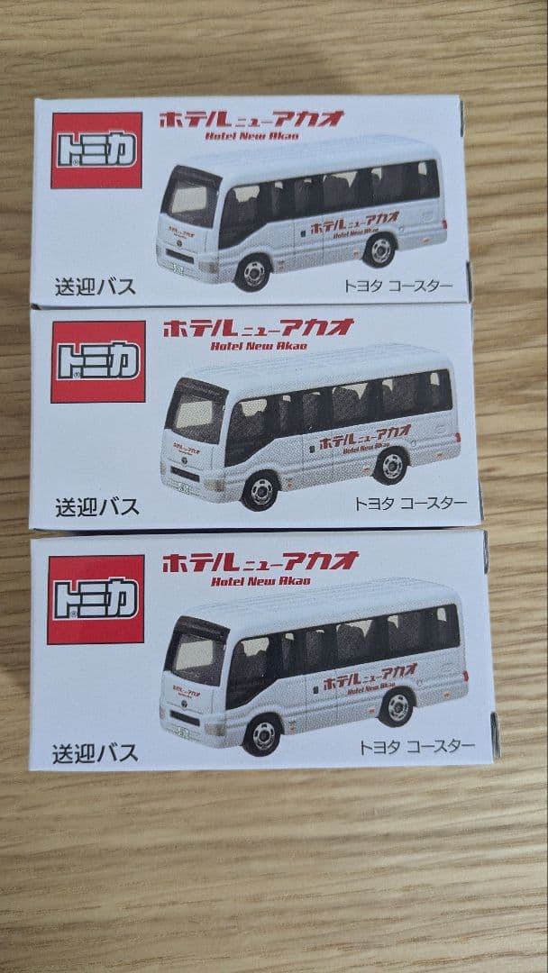 特注トミカ　ホテルニューアカオ限定　送迎バス　トヨタコースター　3台セット