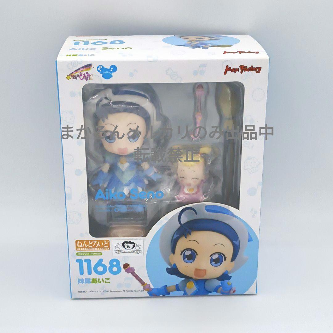 ねんどろいど 1168 も〜っと! おジャ魔女どれみ 妹尾あいこ