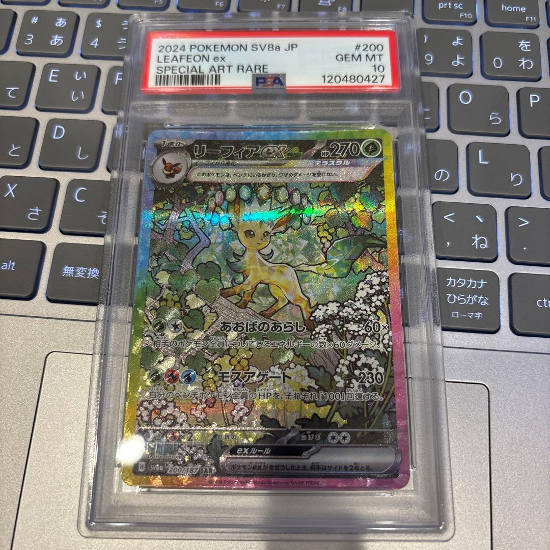 リーフィアex sar psa10 ポケモンカードゲーム