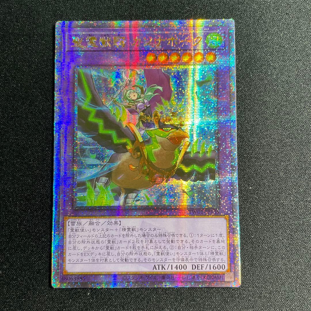 遊戯王　聖霊獣騎 カンナホーク　アジア版　25thシークレット ☆アジア☆(新)聖霊獣騎カンナホーク【クォーターセンチュリー