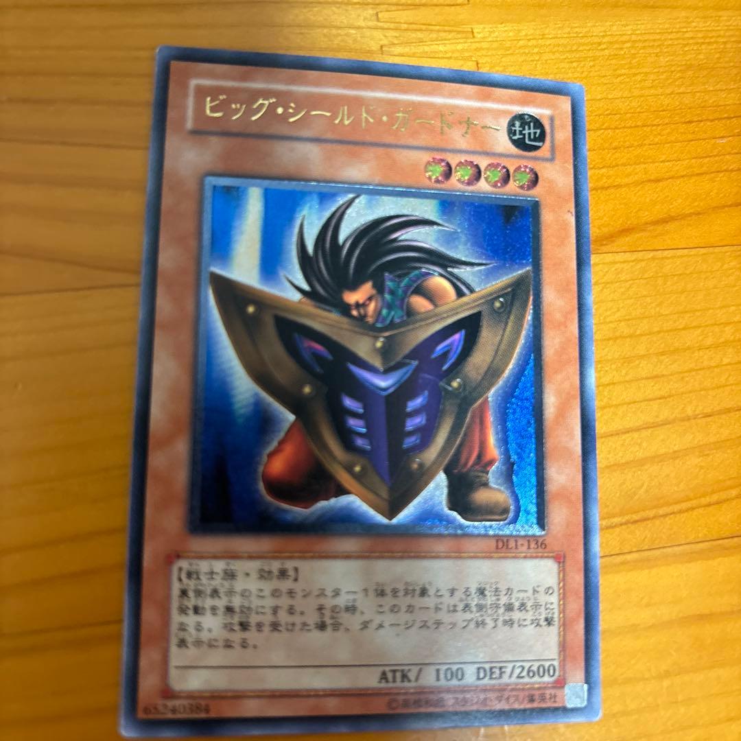遊戯王　ビッグシールドガードナー　レリーフ PSA10 ビッグシールドガードナー DL1-136 レリーフ 遊戯王 ② 1枚の