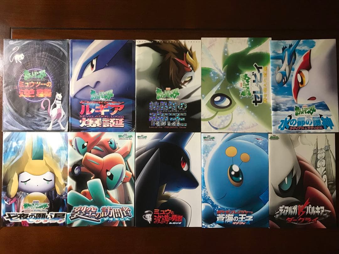 劇場版ポケットモンスターパンフレット　第1作～第10作まで10年分＋特典など