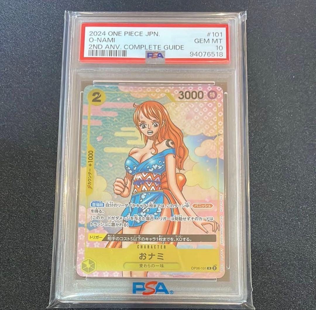 おナミ：ONE PIECE CARD GAME 2nd ANNIVERSARY… おナミ「R」(黄)[OP06-101]《「ONE PIECE CARD GAME 2nd ANNIVERSARY