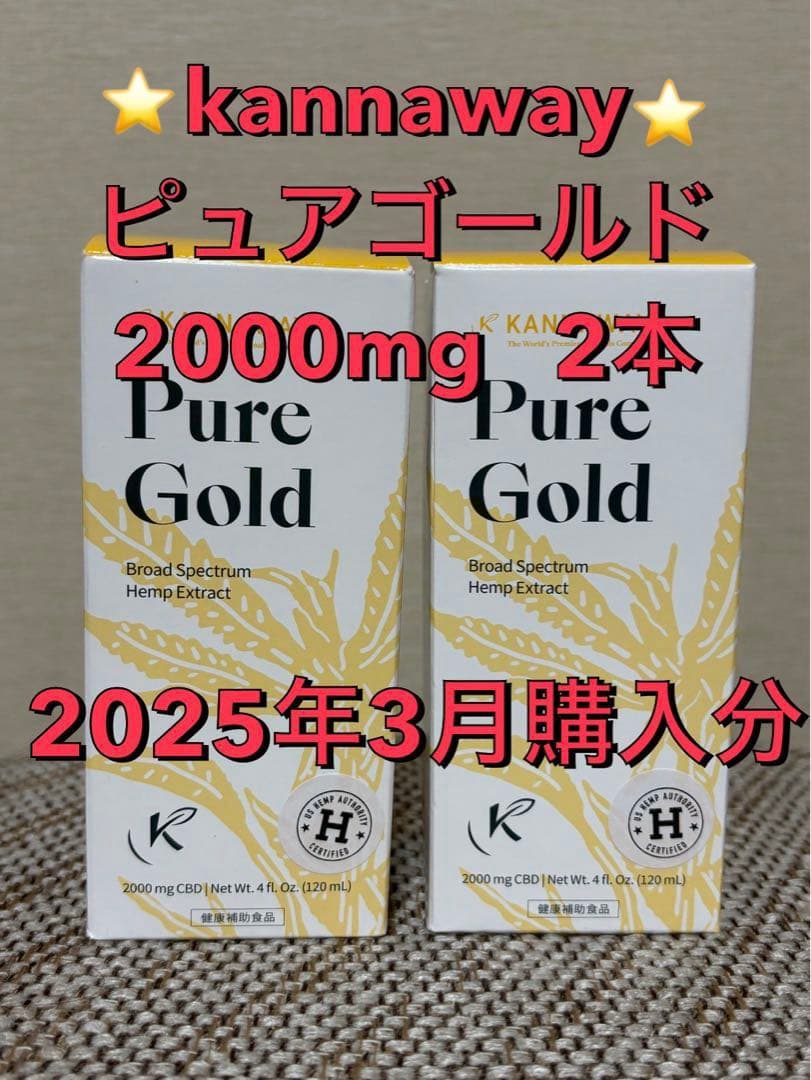 ⭐️土日限定⭐️ピュアゴールド2000mg 2本セット37,500円‼️