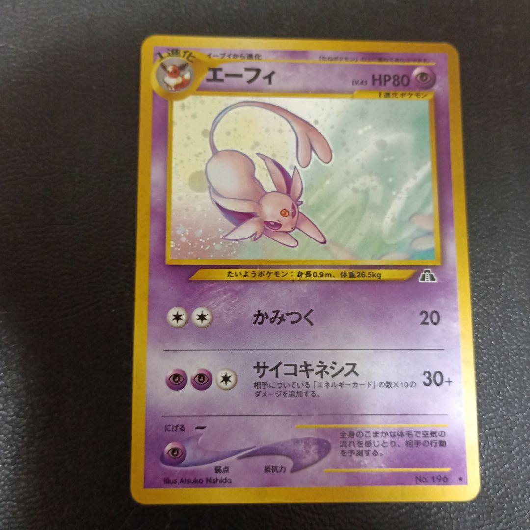 エーフィ ★ 拡張パック第2弾 遺跡をこえて…