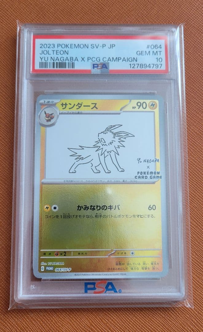 【PSA10】サンダース プロモ YU NAGABA
