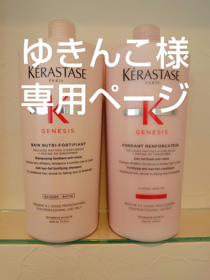 ゆきんこページ　ケラスターゼ