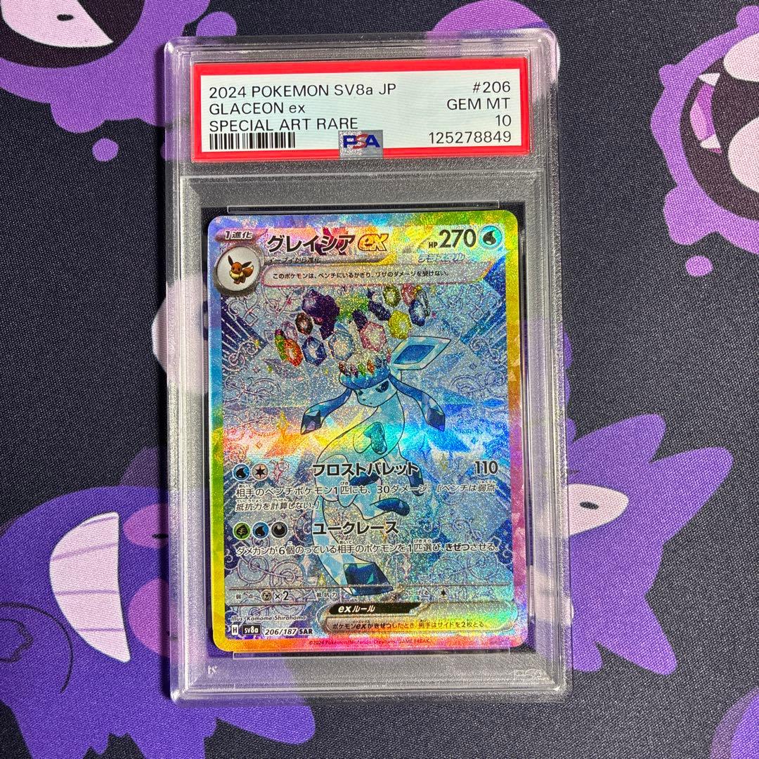 グレイシアexSAR SV8a JP ポケモンカード psa10 GEM MT PSA10 グレイシアex SAR SV8a ポケモンカード ポケカ GEM MT｜Yahoo