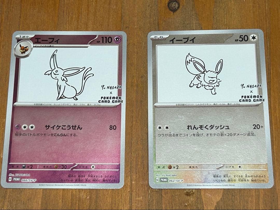 ポケモンカード プロモ イーブイ エーフィ YU NAGABA 2枚セット
