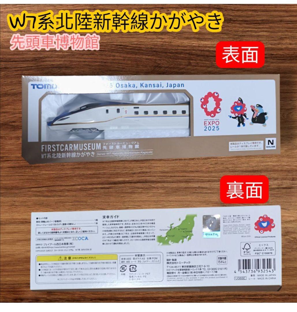 ​【超希少2台セット】TOMIX ファーストカーミュージアム W7系 N700系