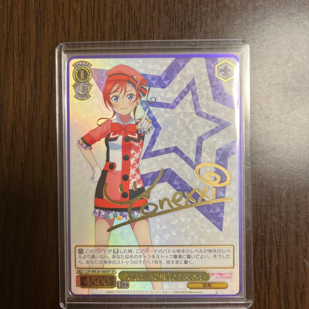 WSヴァイスシュヴァルツ 素敵な旅へご案内♪ 米女メイ SP サイン