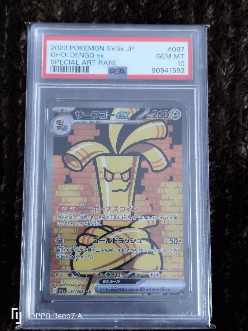 PSA10 サーフゴーex SAR 087/062