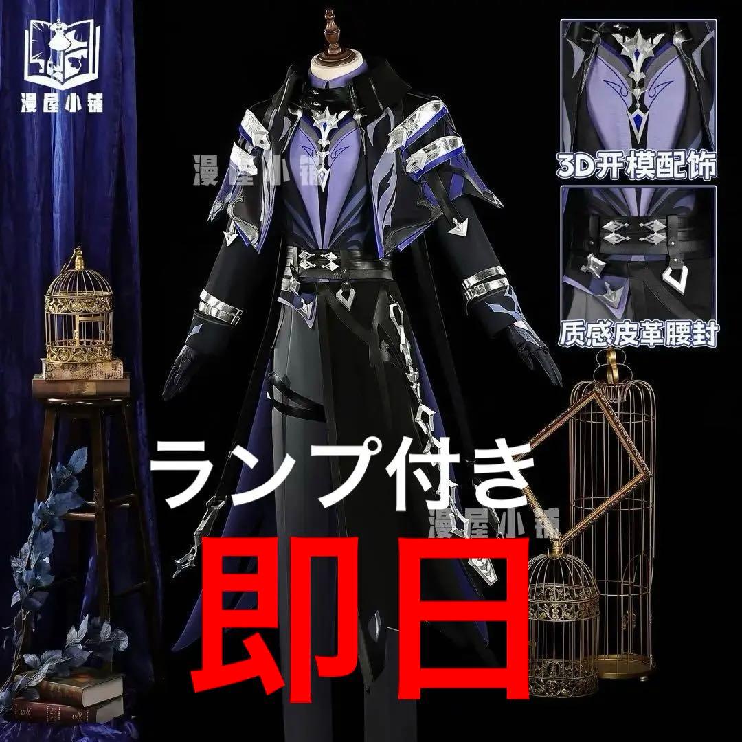 即日発送　漫屋　原神 フリンズ コスプレ 衣装　Mサイズ　ランプ　ウィッグ　靴 三分妄想1/3Delusion】原神 Genshin フリンズ-Flins コスプレ衣装