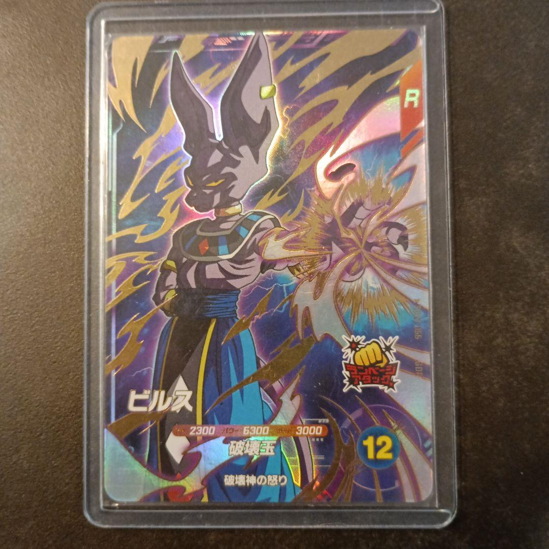 ドラゴンボールスーパーダイバーズ ビルス SDV2-056 - メルカリ